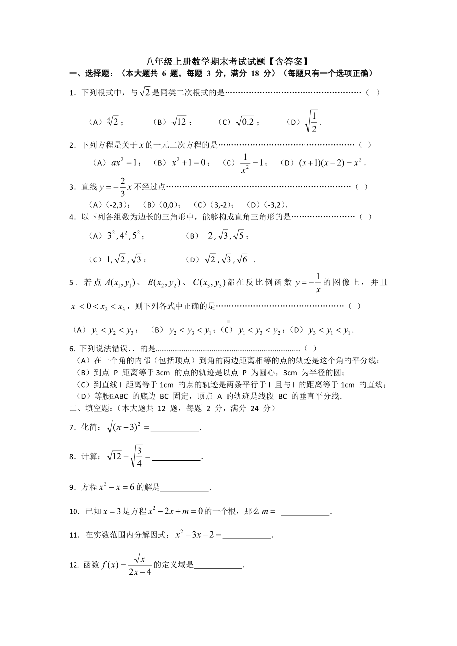 （3套试卷）八年级上册数学期末考试试题（含答案）.doc_第1页