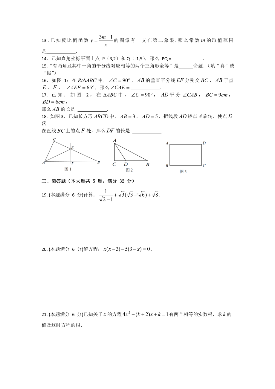 （3套试卷）八年级上册数学期末考试试题（含答案）.doc_第2页