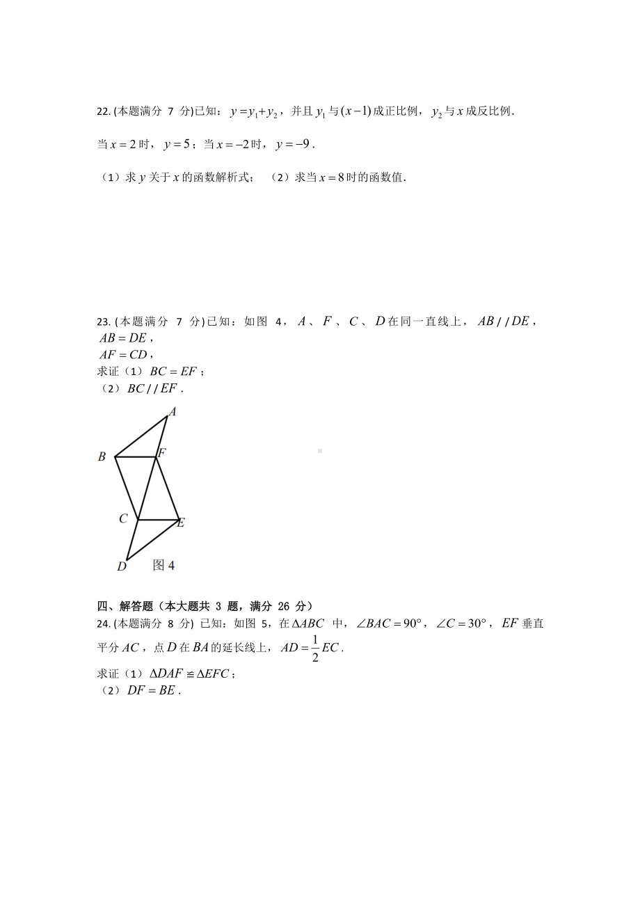 （3套试卷）八年级上册数学期末考试试题（含答案）.doc_第3页