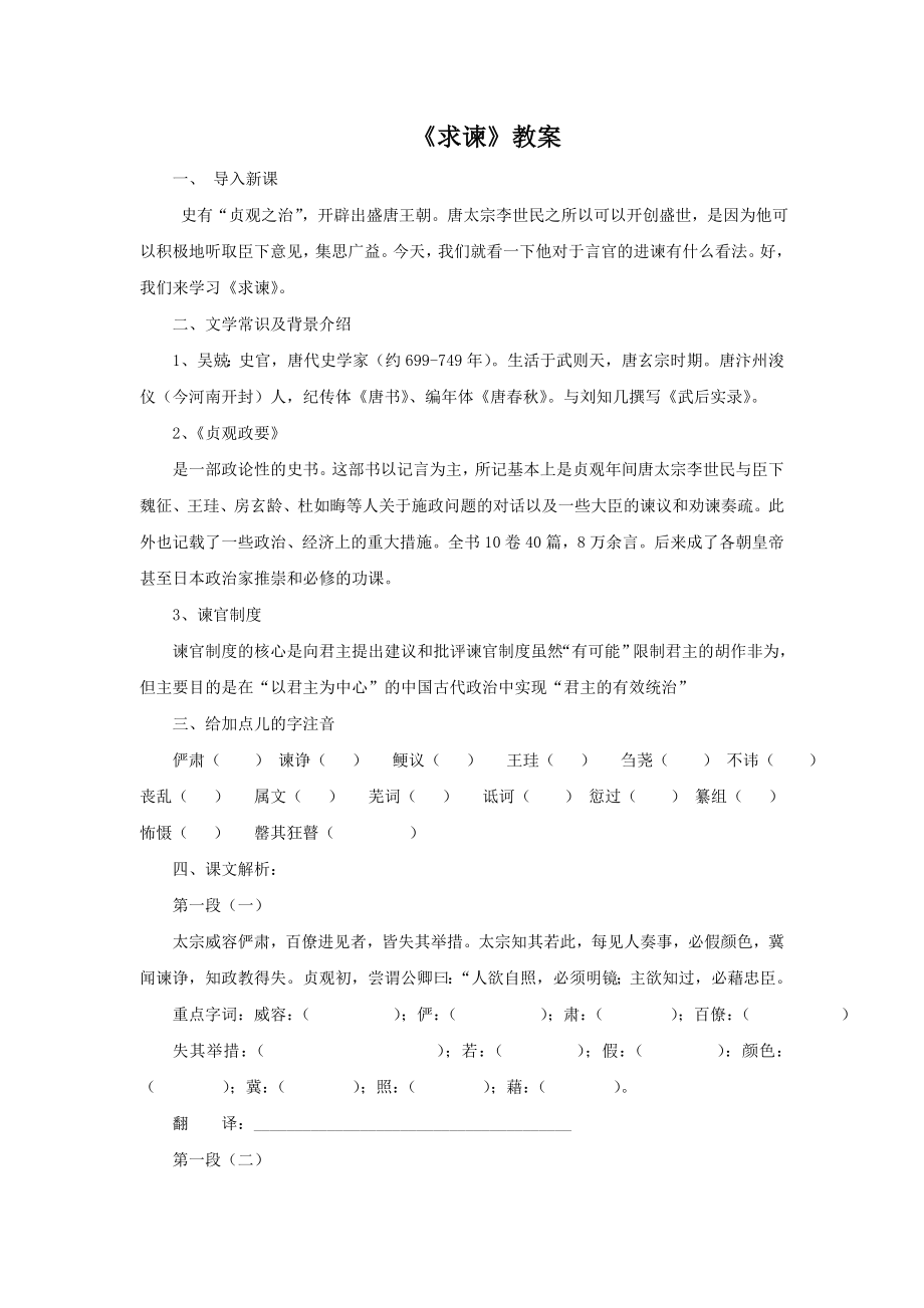 《求谏》教案新部编本3.doc_第2页