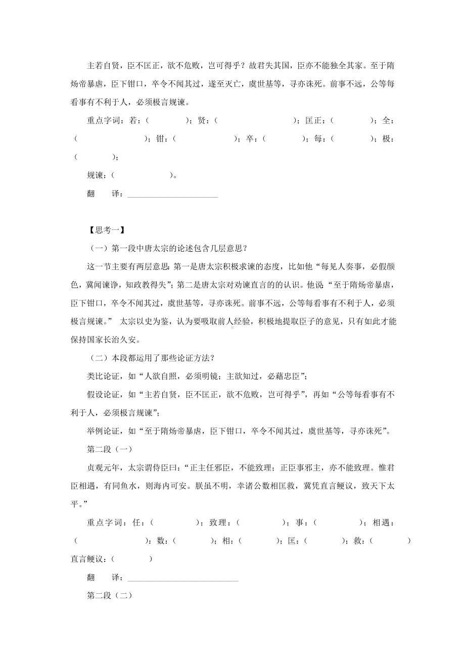 《求谏》教案新部编本3.doc_第3页