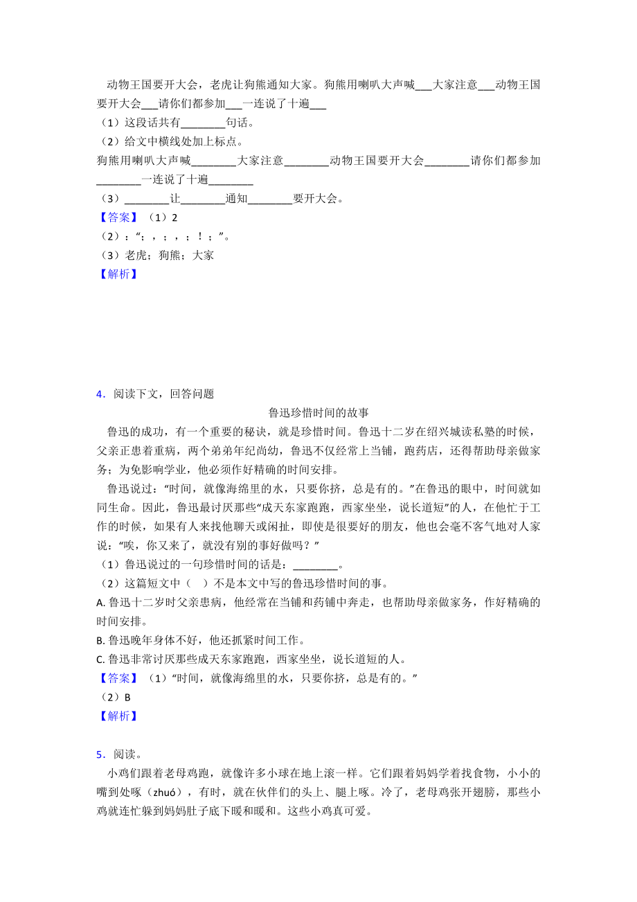 （15篇）部编版一年级下册语文课外阅读练习题.doc_第2页