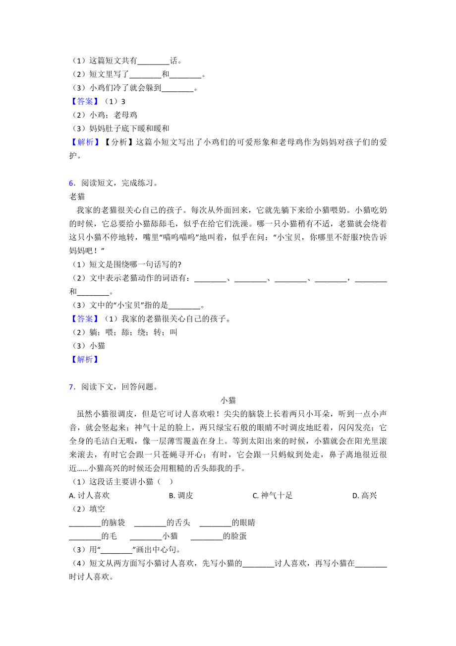 （15篇）部编版一年级下册语文课外阅读练习题.doc_第3页