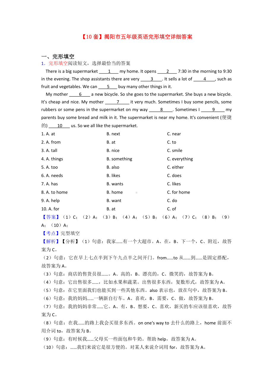 （10套）揭阳市五年级英语完形填空详细答案.doc_第1页