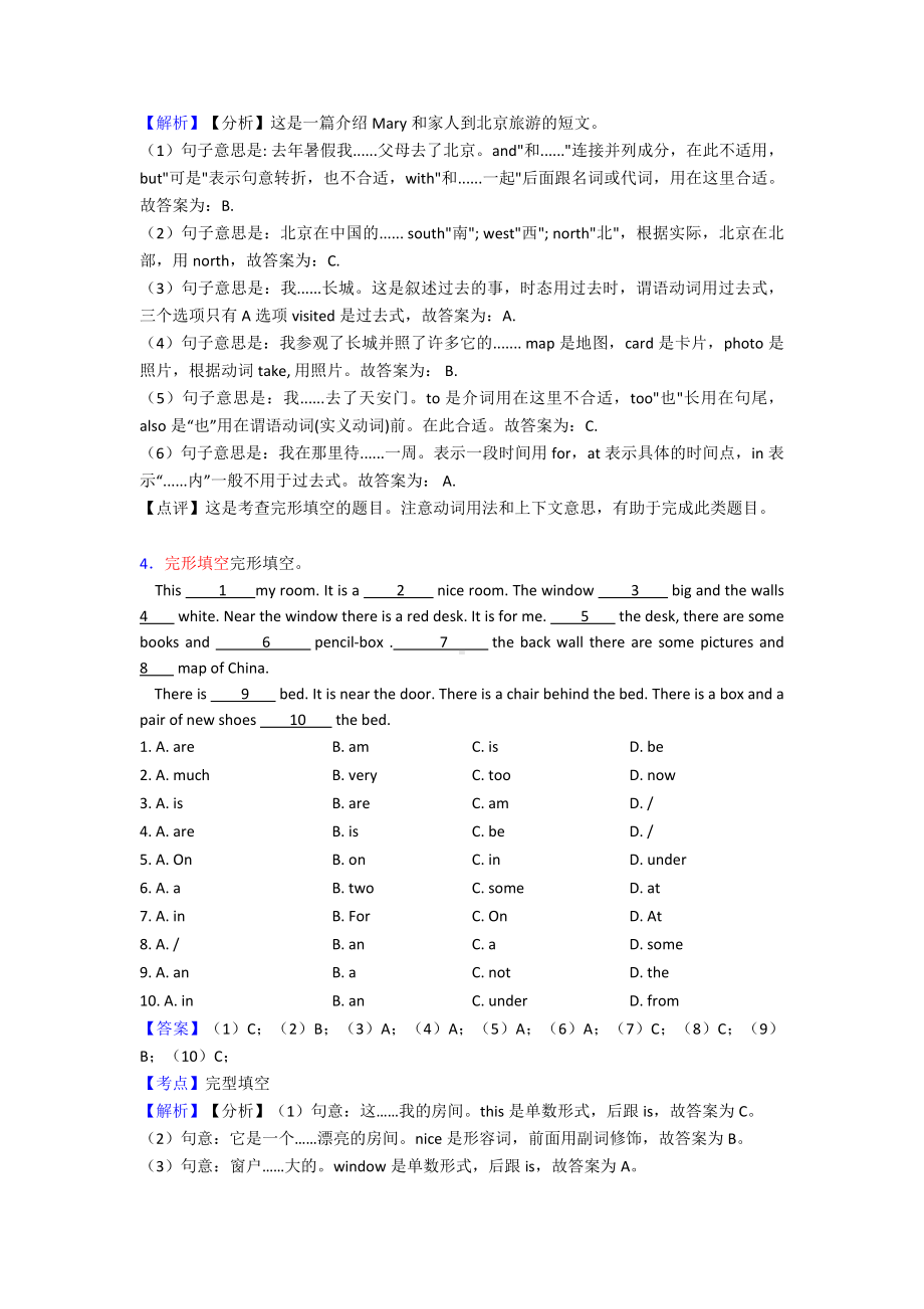 （10套）揭阳市五年级英语完形填空详细答案.doc_第3页