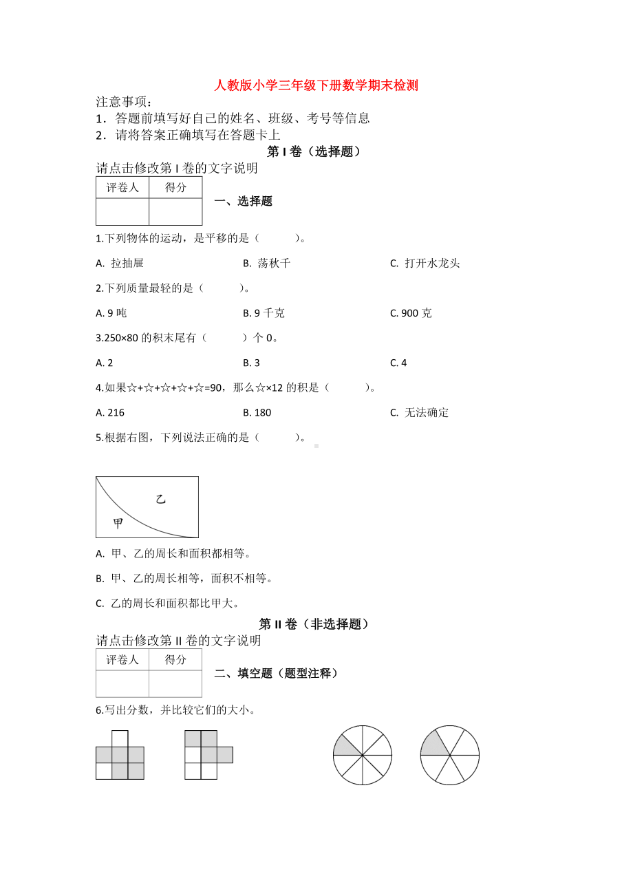 （5套打包）昆山市小学三年级数学下期末考试测试卷(解析版).docx_第1页