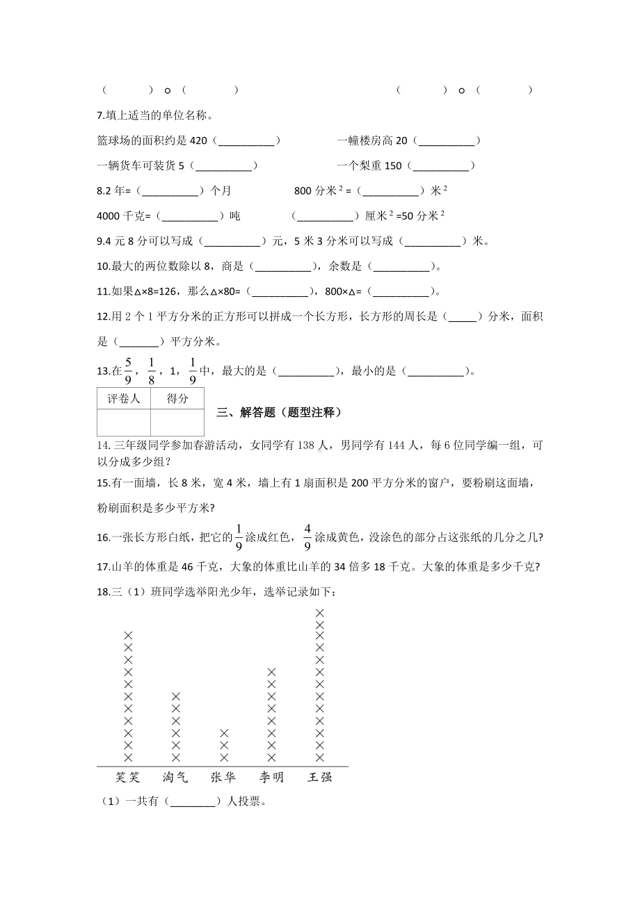 （5套打包）昆山市小学三年级数学下期末考试测试卷(解析版).docx_第2页