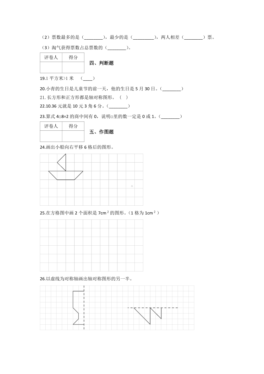 （5套打包）昆山市小学三年级数学下期末考试测试卷(解析版).docx_第3页