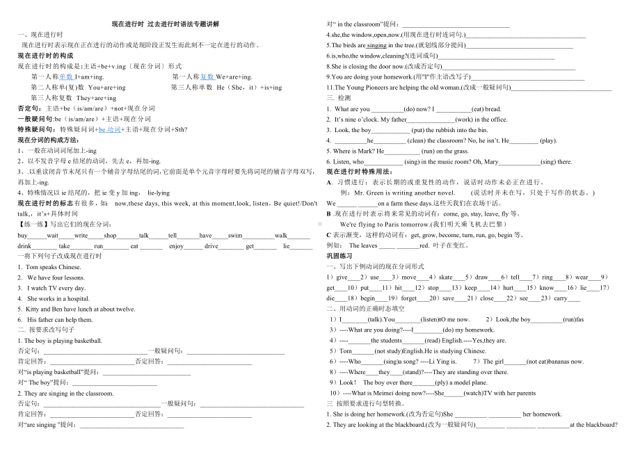 现在进行和过去进行时.doc_第1页