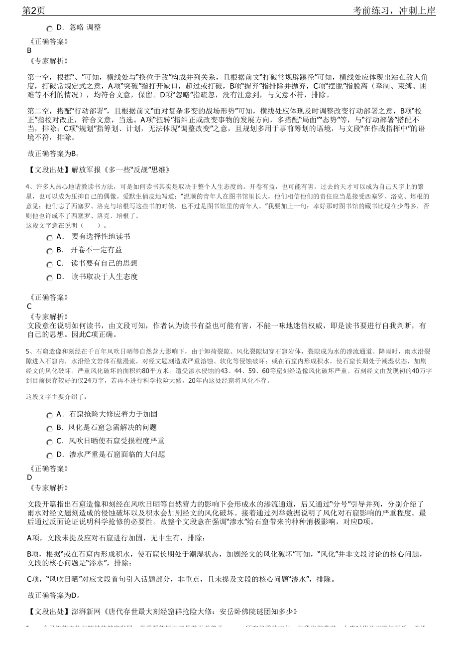 2023年甘肃兰州范坪热电厂高校毕业生招聘笔试冲刺练习题（带答案解析）.pdf_第2页