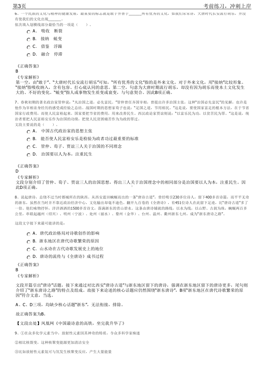 2023年甘肃兰州范坪热电厂高校毕业生招聘笔试冲刺练习题（带答案解析）.pdf_第3页