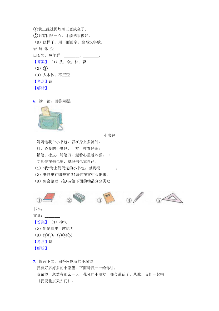 （15篇）新部编人教版一年级上册语文课外阅读练习题-精选含答案.doc_第3页