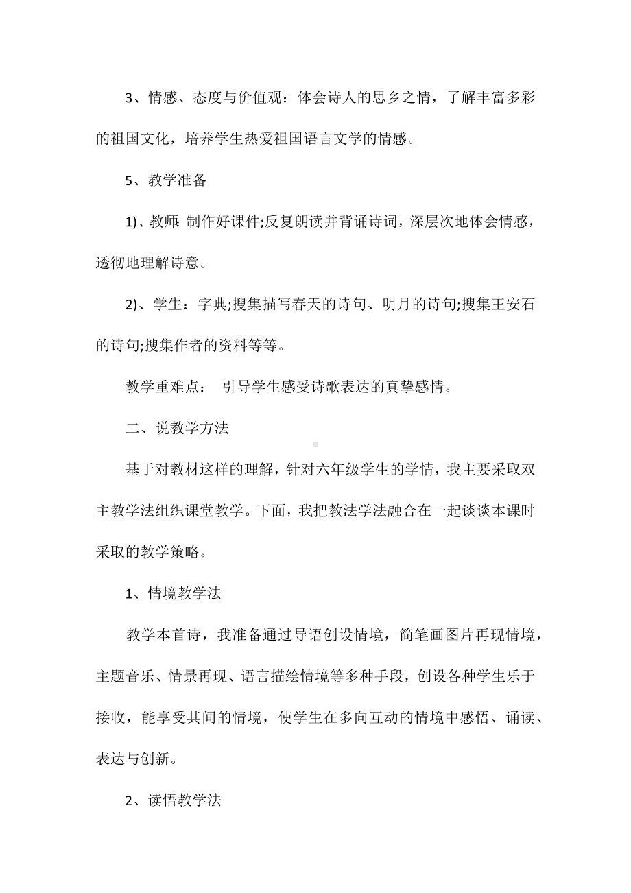 《泊船瓜洲》说课稿.docx_第2页