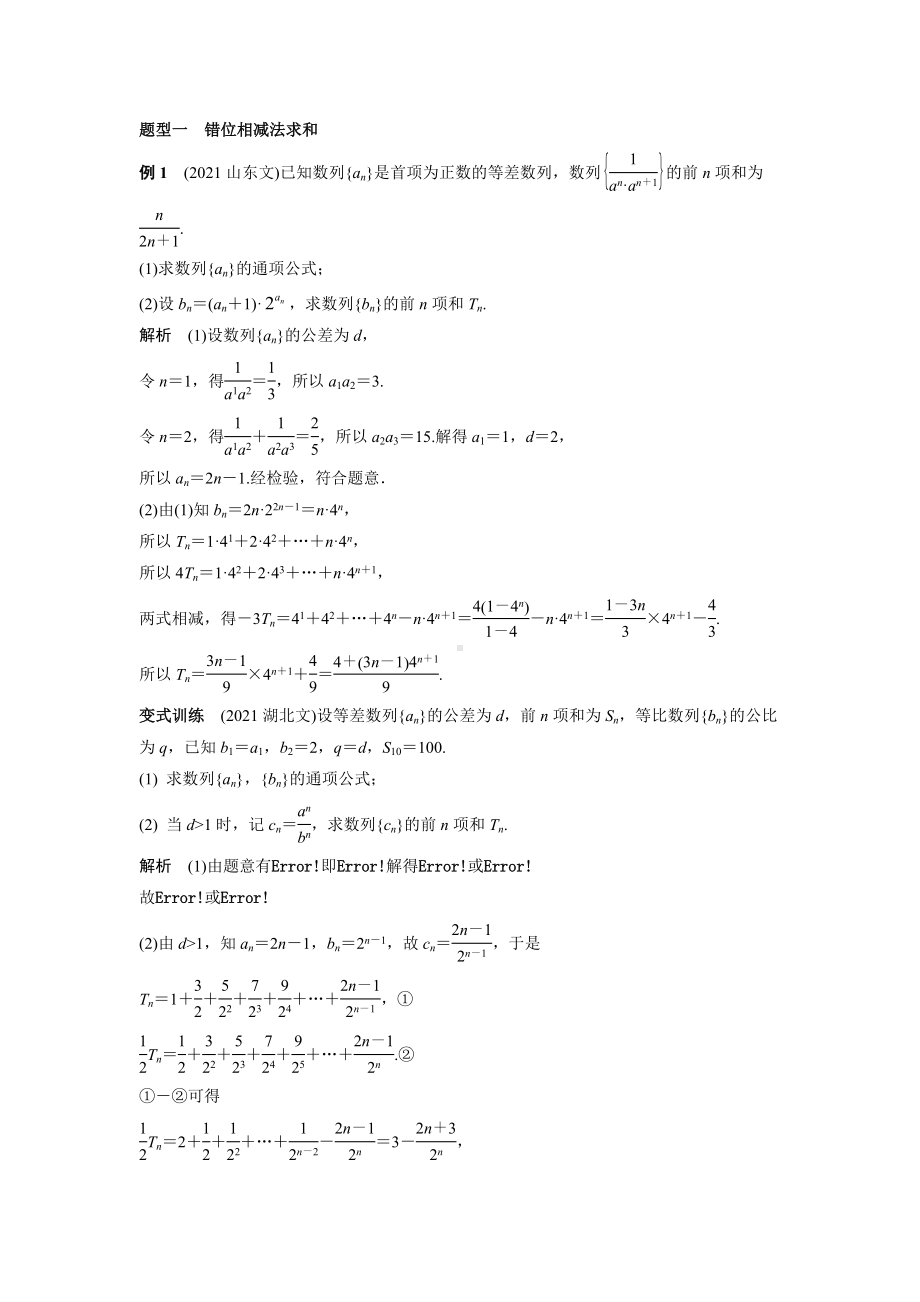 （2021）艺考生数学专题讲义：考点31-数列的求和.docx_第2页