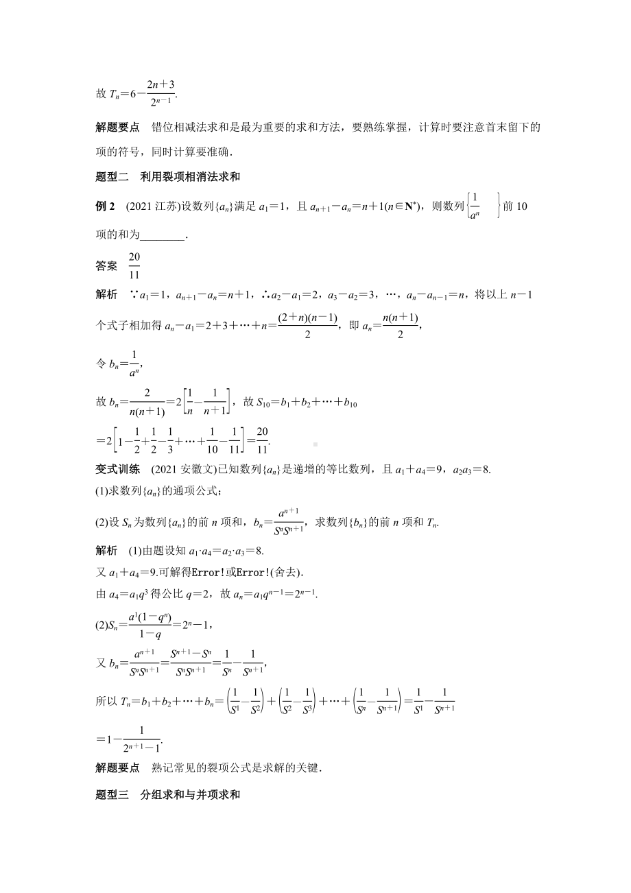 （2021）艺考生数学专题讲义：考点31-数列的求和.docx_第3页