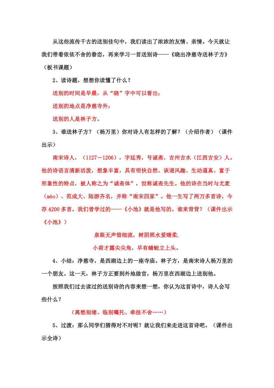 《晓出净慈寺送林子方》教学设计课题.doc_第2页