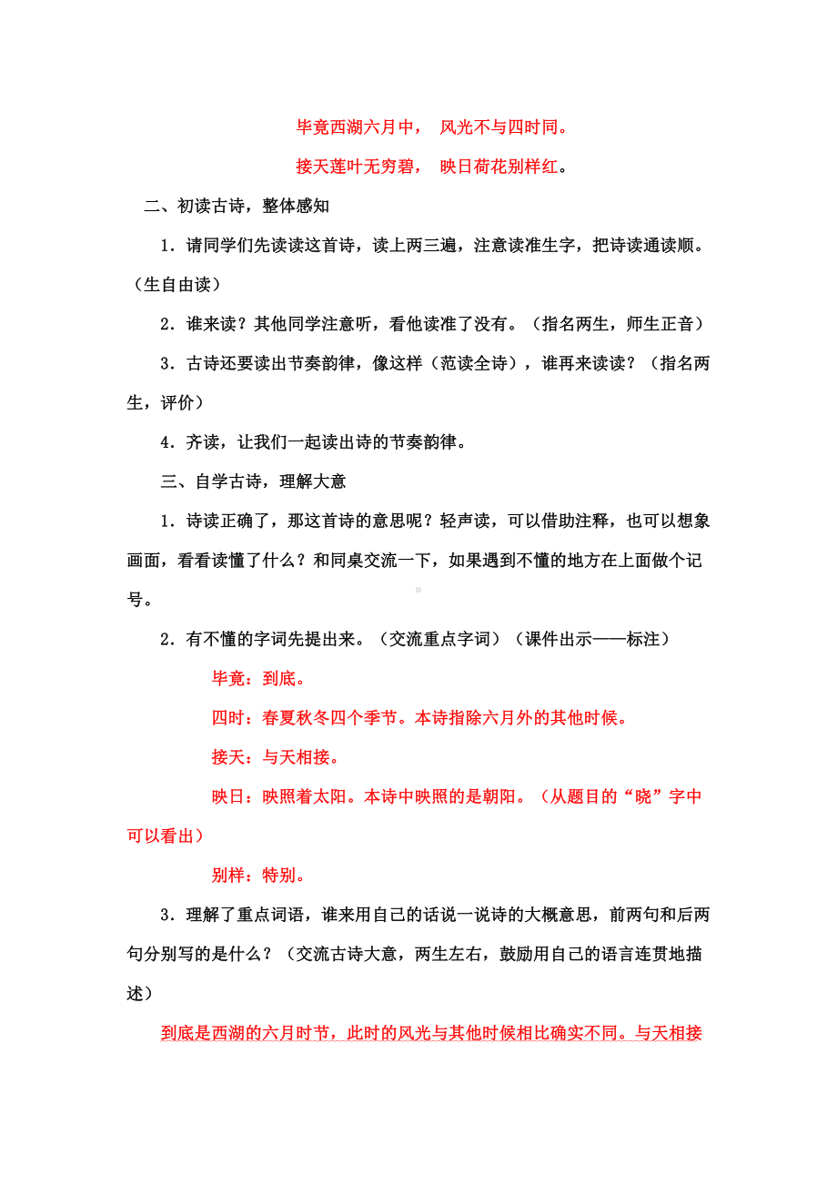 《晓出净慈寺送林子方》教学设计课题.doc_第3页