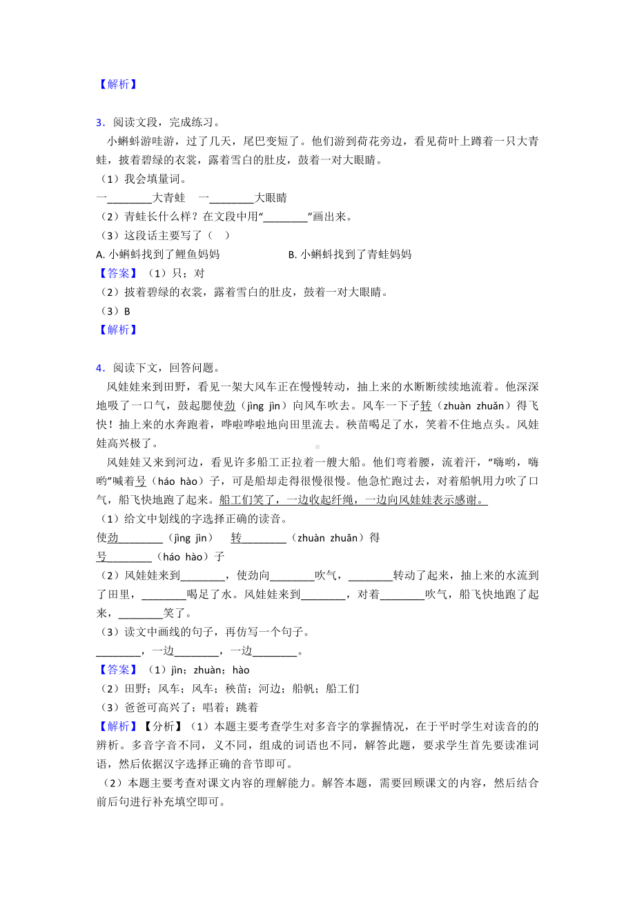 （10篇）新版部编小学语文二年级下册（课内外阅读理解专项训练(完整)）含答案.doc_第2页