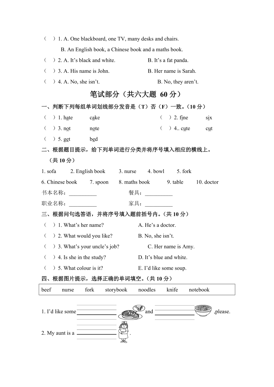 （3套打包）荆州市四年级上册英语期末检测试卷(含答案).docx_第2页