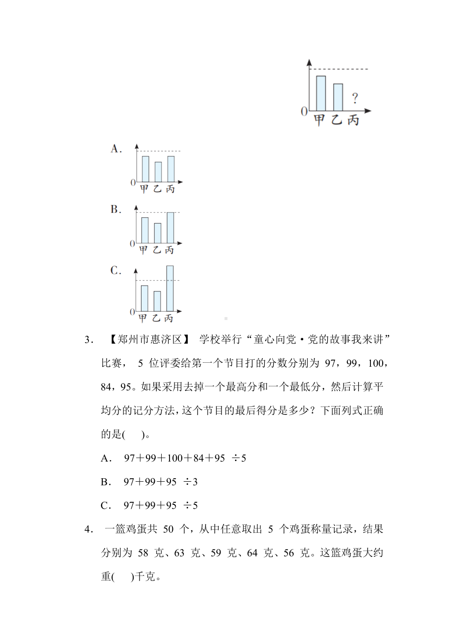 核心考点7.统计表和条形统计图-苏教版数学四年级上册.docx_第2页