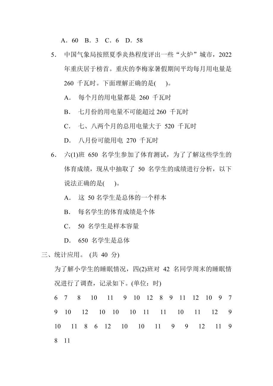 核心考点7.统计表和条形统计图-苏教版数学四年级上册.docx_第3页