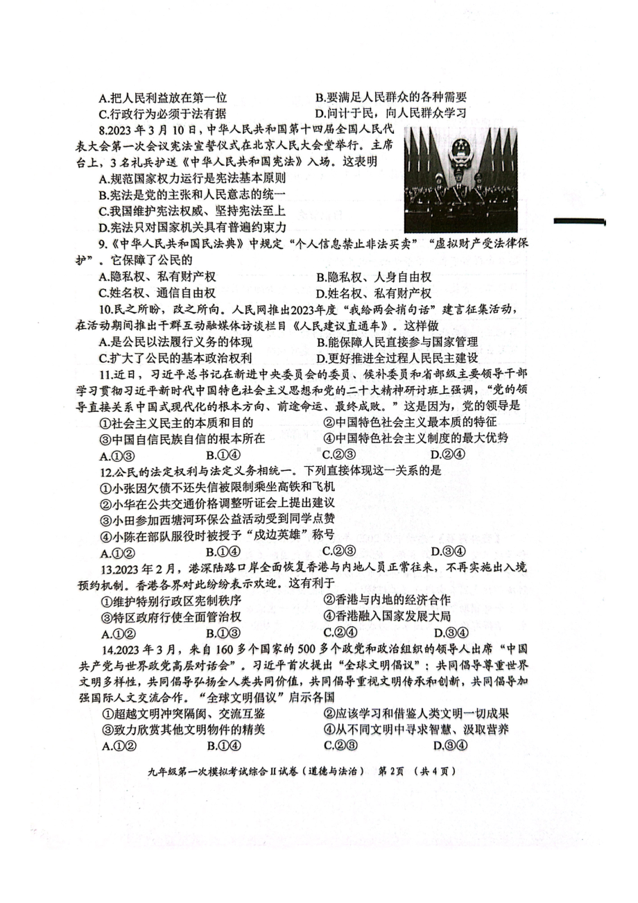 江苏省盐城市建湖县2023届初三中考一模道德与法治试卷.pdf_第2页