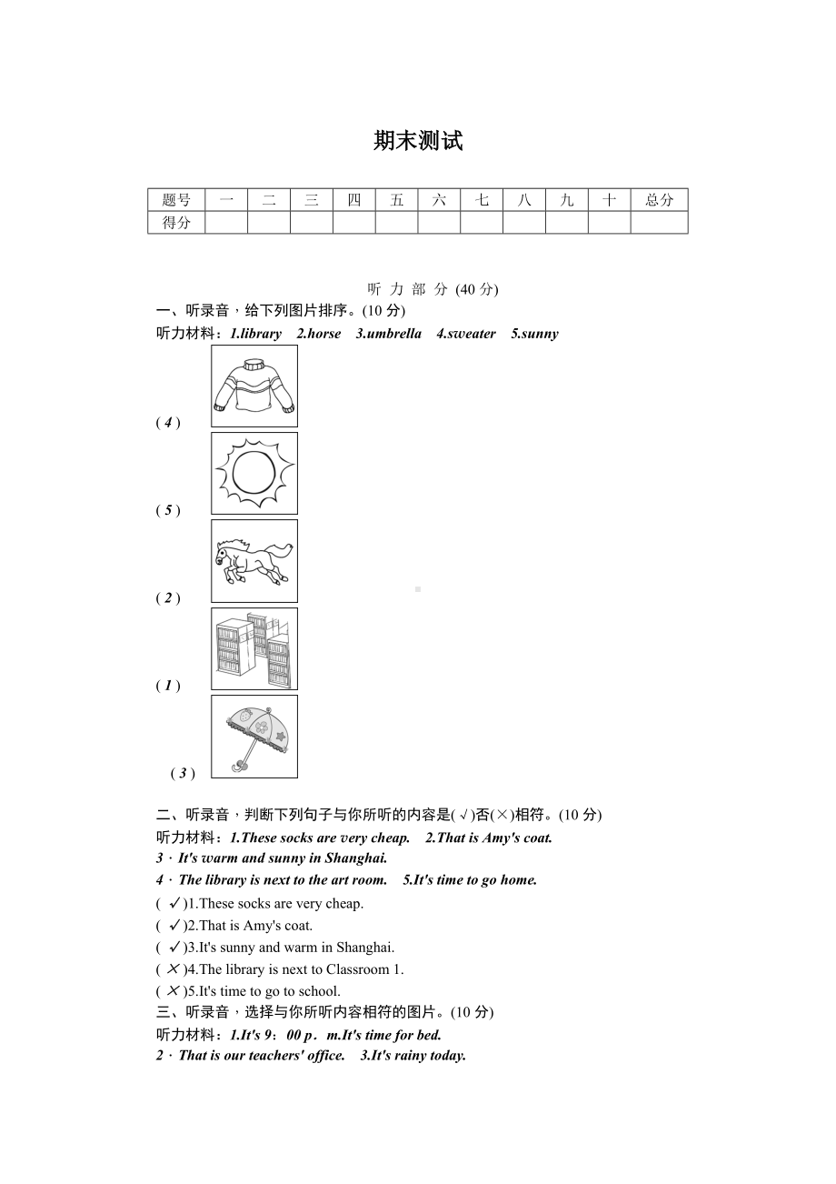 （3套打包）佛山四年级下册英语期末单元测试题及答案.docx_第1页