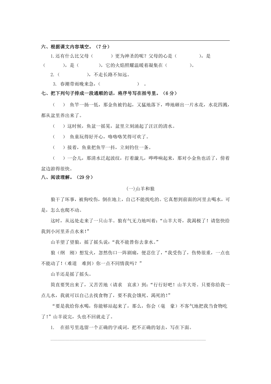 （5套打包）淄博市小学五年级语文上期末考试单元小结(含答案解析).docx_第2页