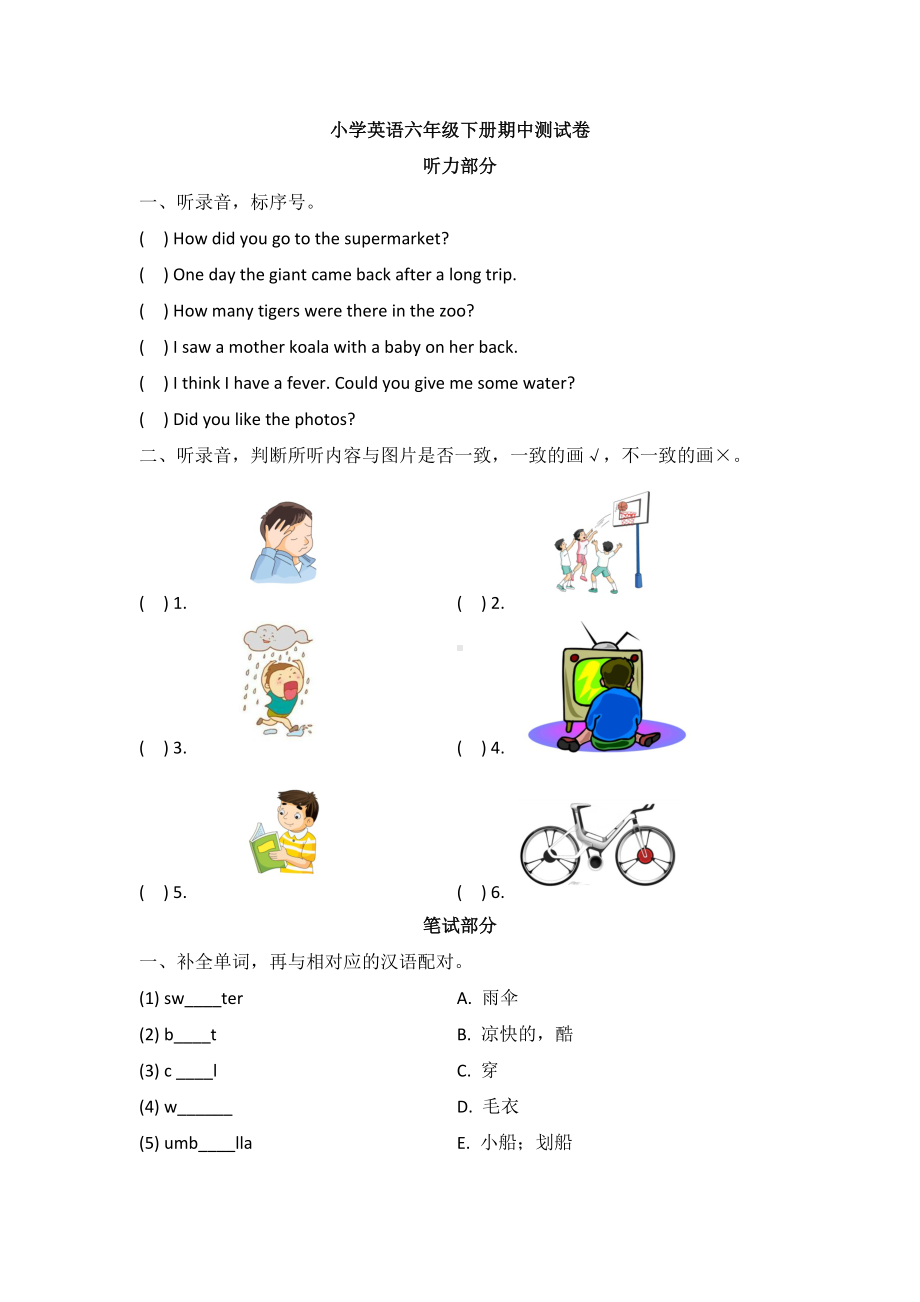 （3套打包）北师大版六年级下册英语期中测试题(含答案解析).docx_第1页