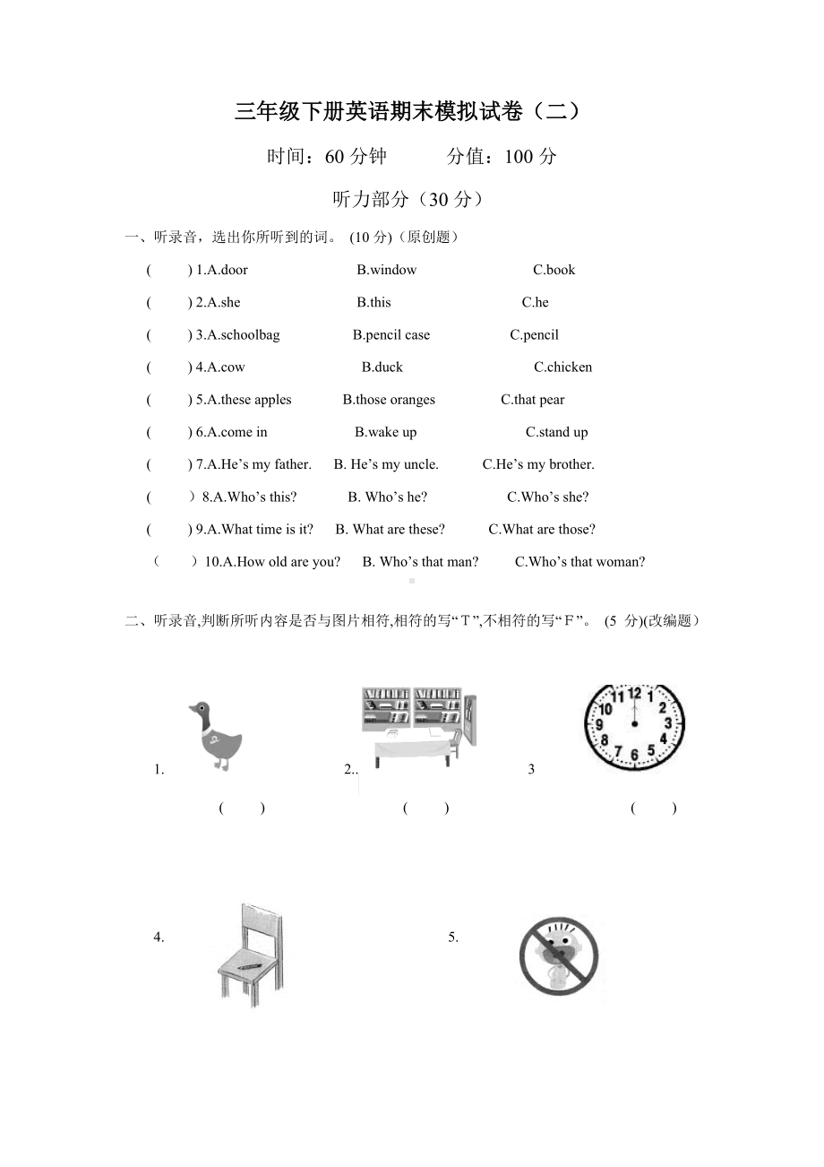 （3套打包）北师大版三年级下册英语期末单元综合练习卷(含答案解析).docx_第1页