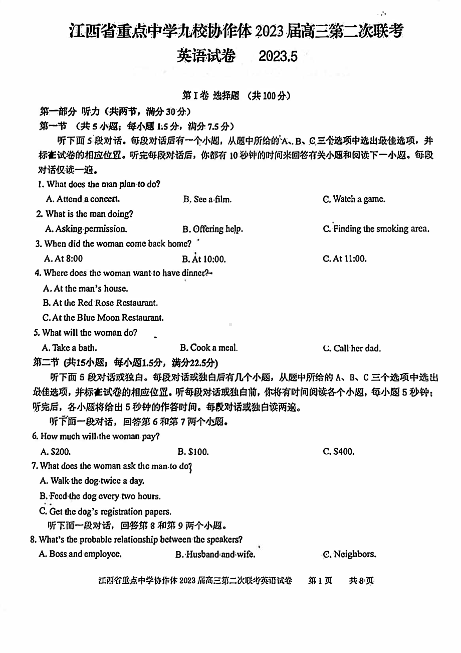 江西省重点学校协作体2023届高三第二次联考英语试卷+答案.pdf_第1页