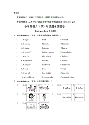 （3套打包）黄石六年级下册英语期末测试题(含答案).docx