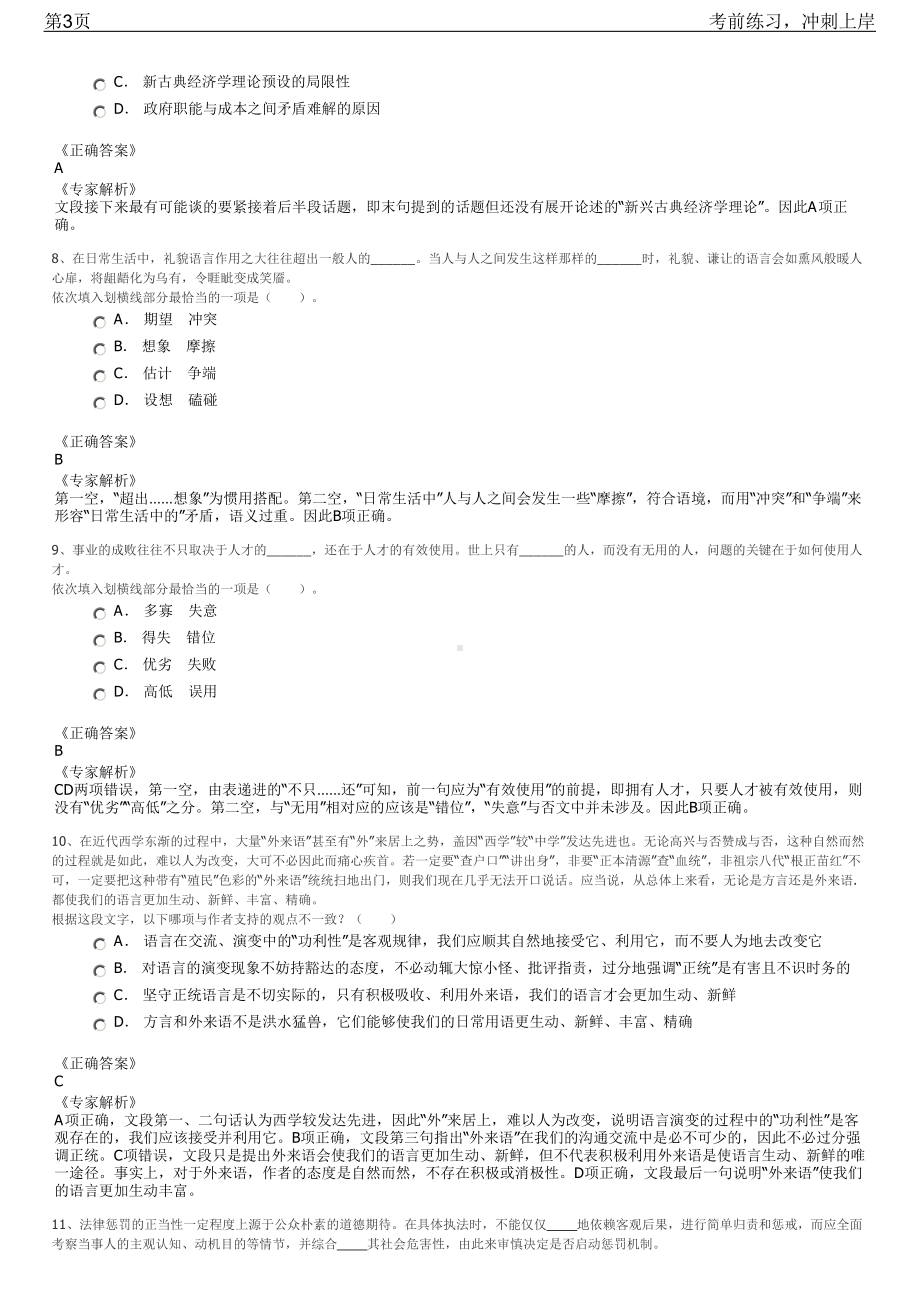 2023年福建石狮市供销合作社系统企业招聘笔试冲刺练习题（带答案解析）.pdf_第3页