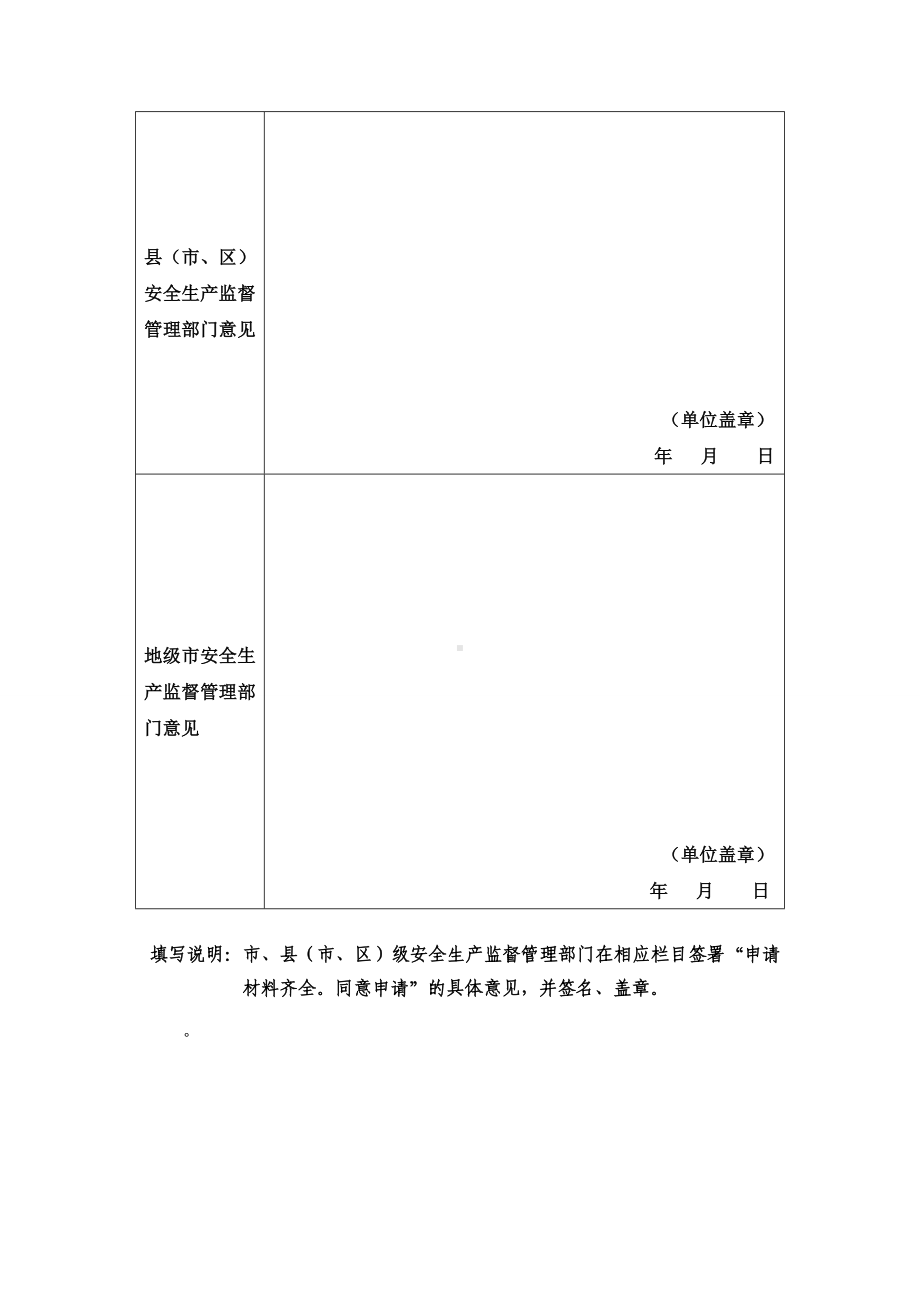 生产经营单位生产安全事故参考模板范本.doc_第2页