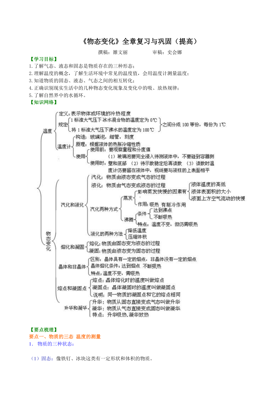 《物态变化》全章复习与巩固(提高)-知识讲解最新修正版最新修正版.doc_第1页