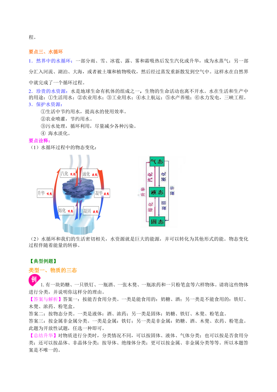 《物态变化》全章复习与巩固(提高)-知识讲解最新修正版最新修正版.doc_第3页