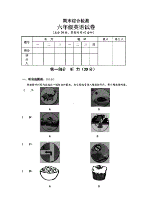 （3套打包）攀枝花六年级上册英语期末单元检测试题及答案.docx