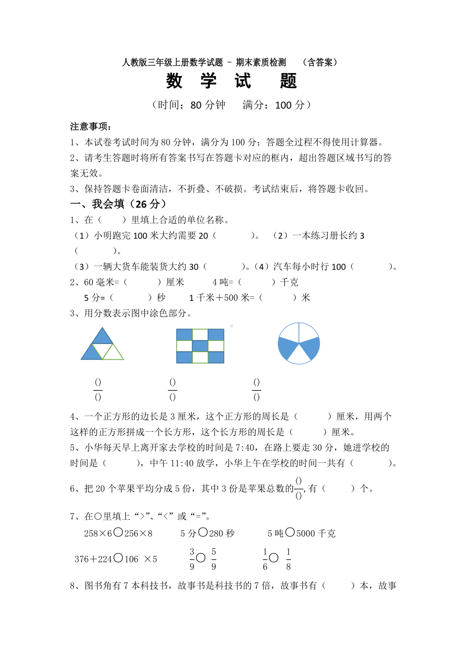 （3套试卷）人教版三年级上册数学试题--期末素质检测--(含答案).doc_第1页