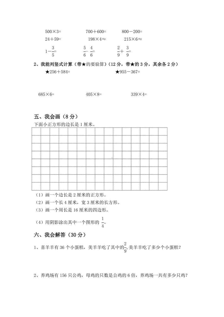 （3套试卷）人教版三年级上册数学试题--期末素质检测--(含答案).doc_第3页