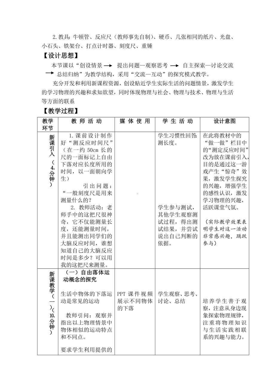 《自由落体运动》教学设计及教学反思.doc_第3页