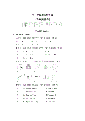 （3套打包）洛阳市三年级上册英语期末检测试题(含答案).docx