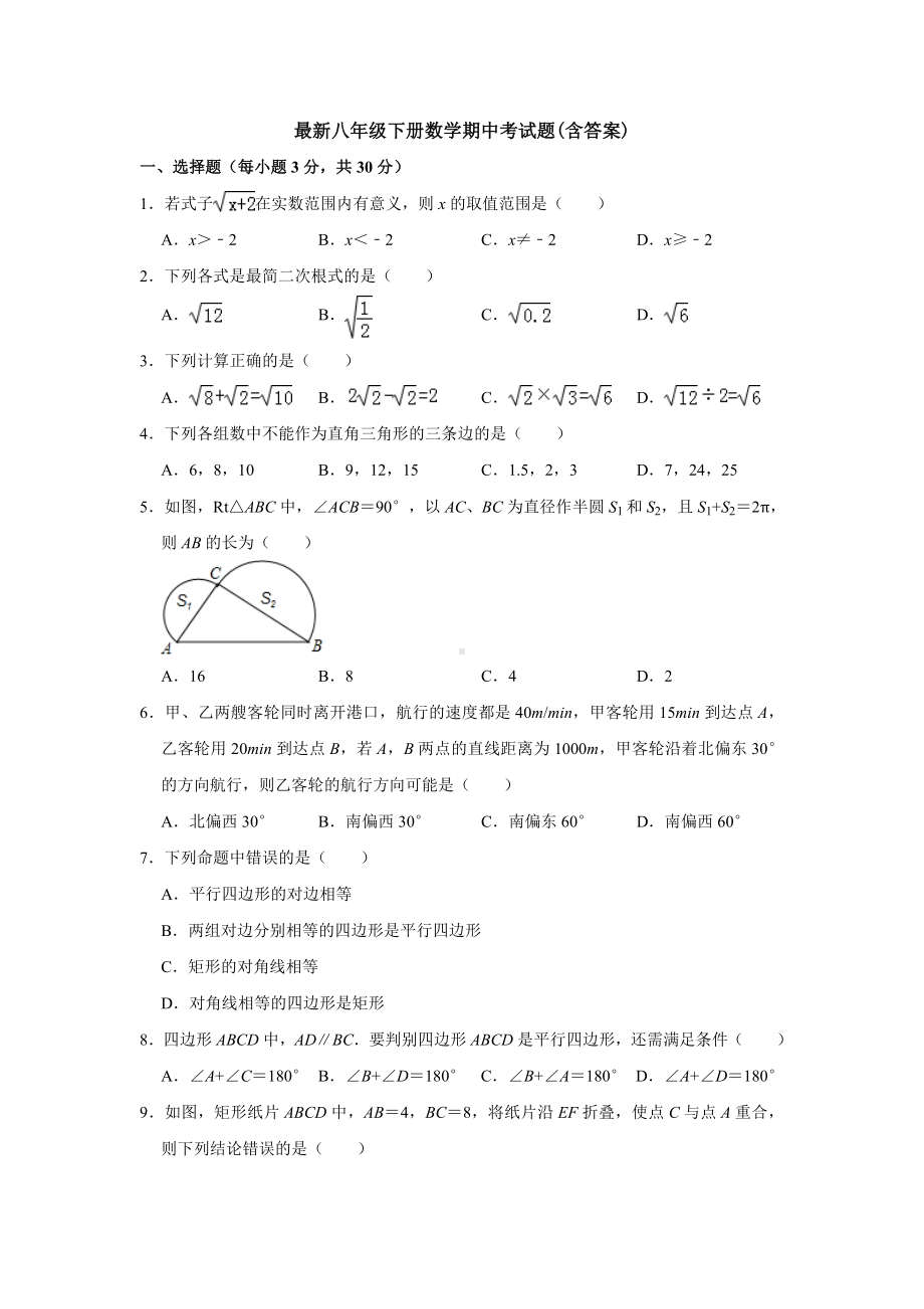 （3套试卷）最新八年级下册数学期中考试题(含答案).doc_第1页