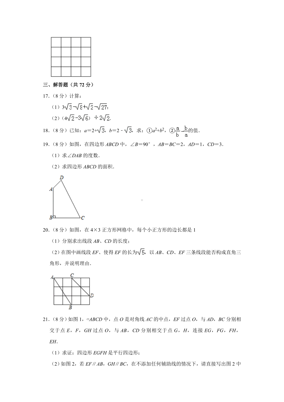 （3套试卷）最新八年级下册数学期中考试题(含答案).doc_第3页