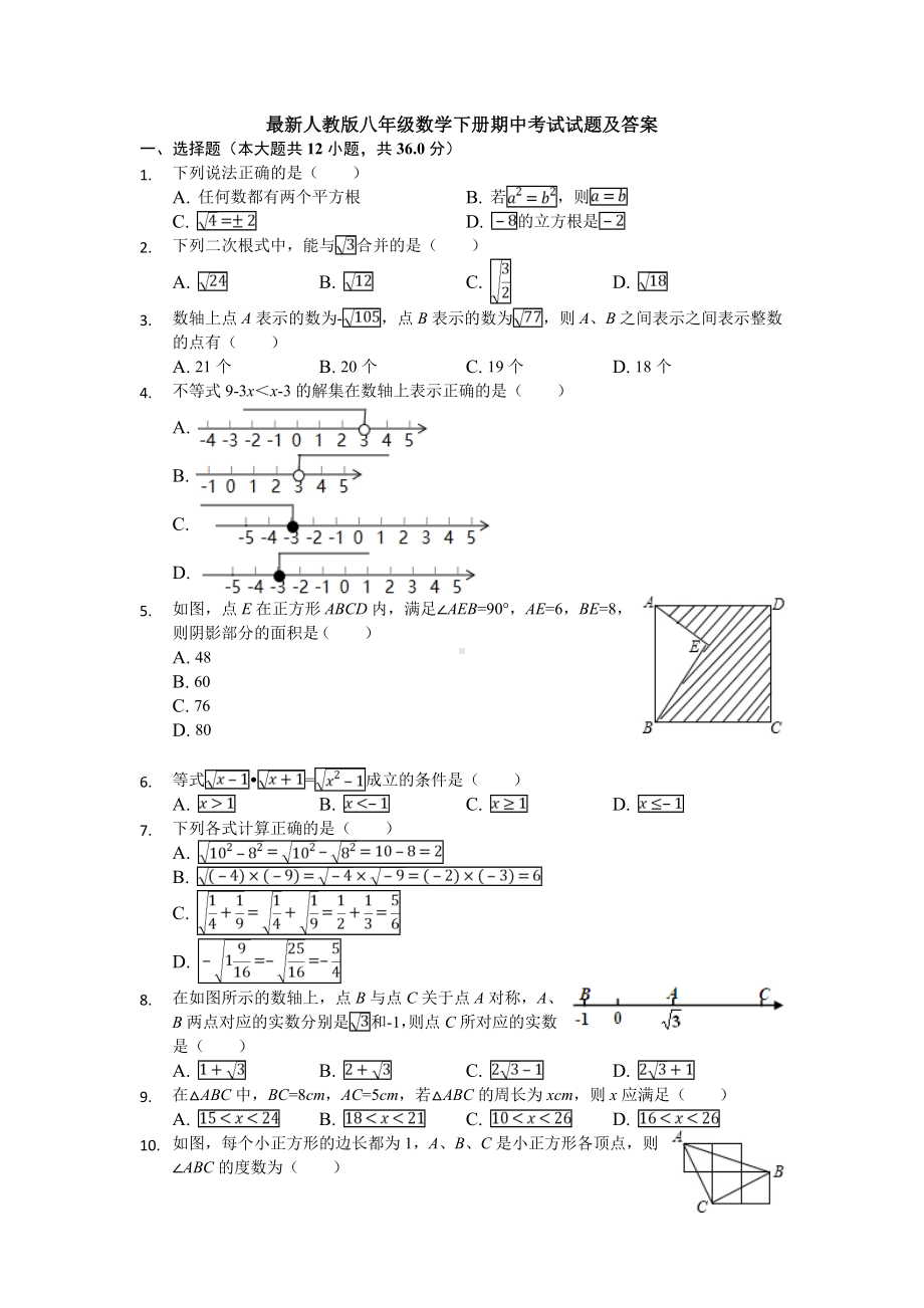 （3套试卷）最新人教版八年级数学下册期中考试试题及答案.doc_第1页