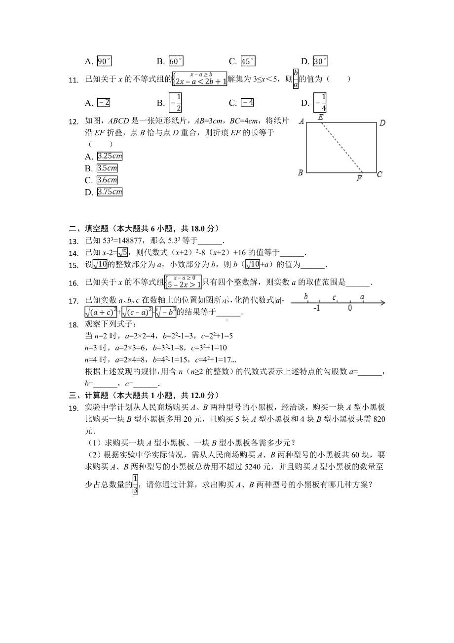 （3套试卷）最新人教版八年级数学下册期中考试试题及答案.doc_第2页