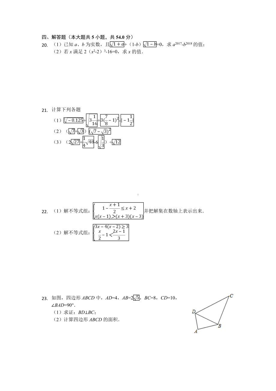 （3套试卷）最新人教版八年级数学下册期中考试试题及答案.doc_第3页