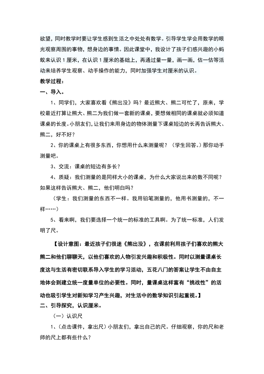 《认识厘米》教学设计课题.doc_第2页