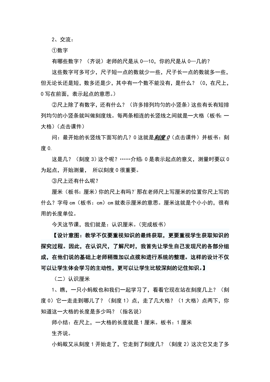 《认识厘米》教学设计课题.doc_第3页