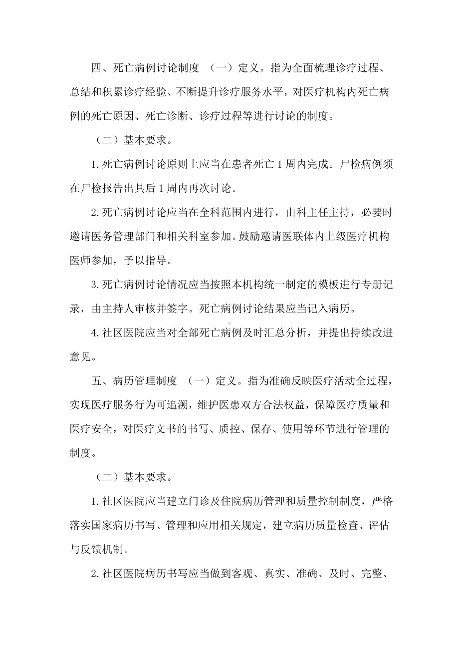 （20XX年社区医院医疗质量安全核心制度要点）20XX年医疗核心制度.doc_第3页