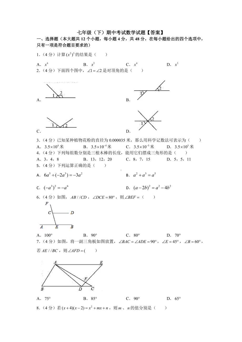 （3套打包）厦门市最新七年级下册数学期中考试题.docx_第1页